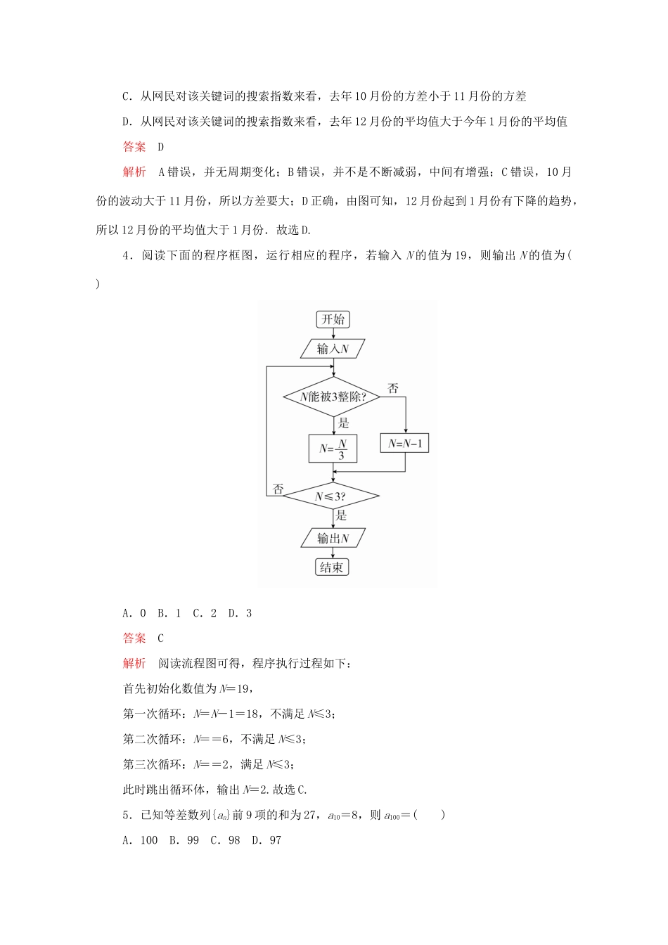 高考数学大二轮复习 冲刺经典专题 高考仿真模拟（三）文-人教版高三全册数学试题_第2页