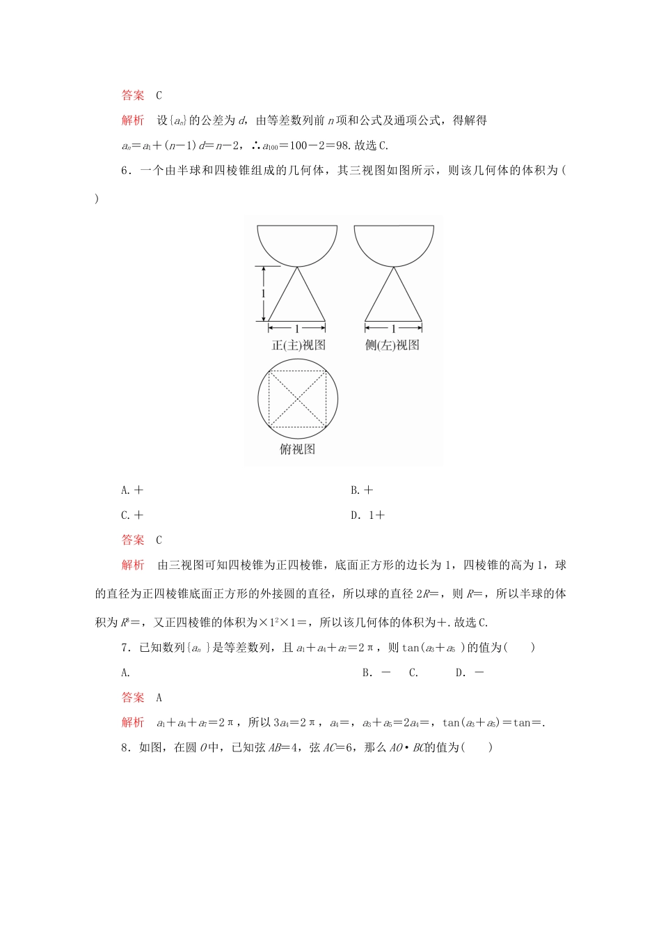 高考数学大二轮复习 冲刺经典专题 高考仿真模拟（三）文-人教版高三全册数学试题_第3页