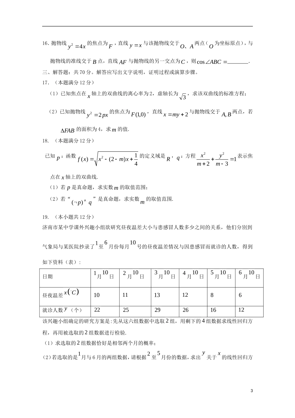 湖北省荆州市高二数学下学期第一次双周考试题 文-人教版高二全册数学试题_第3页