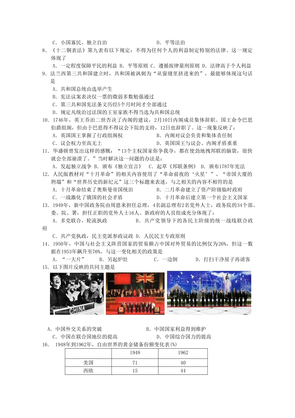 广东省汕头市10-11学年高一历史下学期教学质量检测_第2页