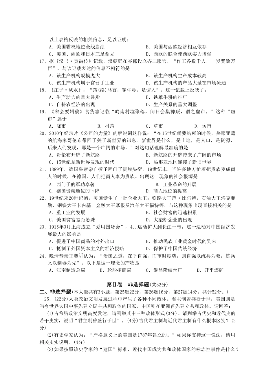 广东省汕头市10-11学年高一历史下学期教学质量检测_第3页