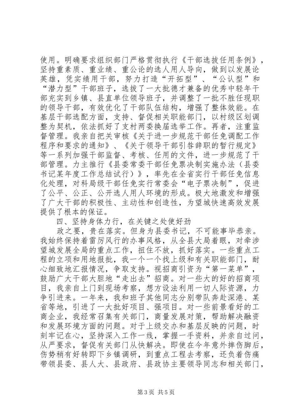 县委书记某年度工作总结 _第3页