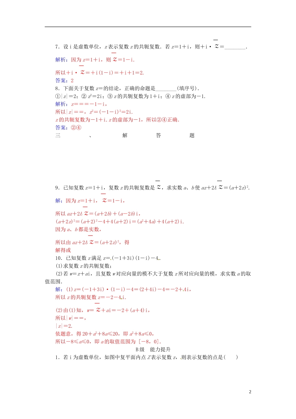 高中数学 第三章 数系的扩充与复数的引入 3.2-3.2.2 复数代数形式的乘除运算练习 新人教A版选修1-2-新人教A版高二选修1-2数学试题_第2页