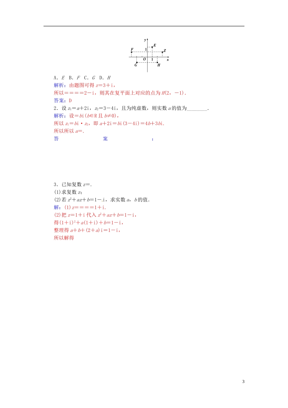高中数学 第三章 数系的扩充与复数的引入 3.2-3.2.2 复数代数形式的乘除运算练习 新人教A版选修1-2-新人教A版高二选修1-2数学试题_第3页