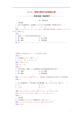 高中数学 第三章 数系的扩充与复数的引入 3.2-3.2.2 复数代数形式的乘除运算练习 新人教A版选修1-2-新人教A版高二选修1-2数学试题
