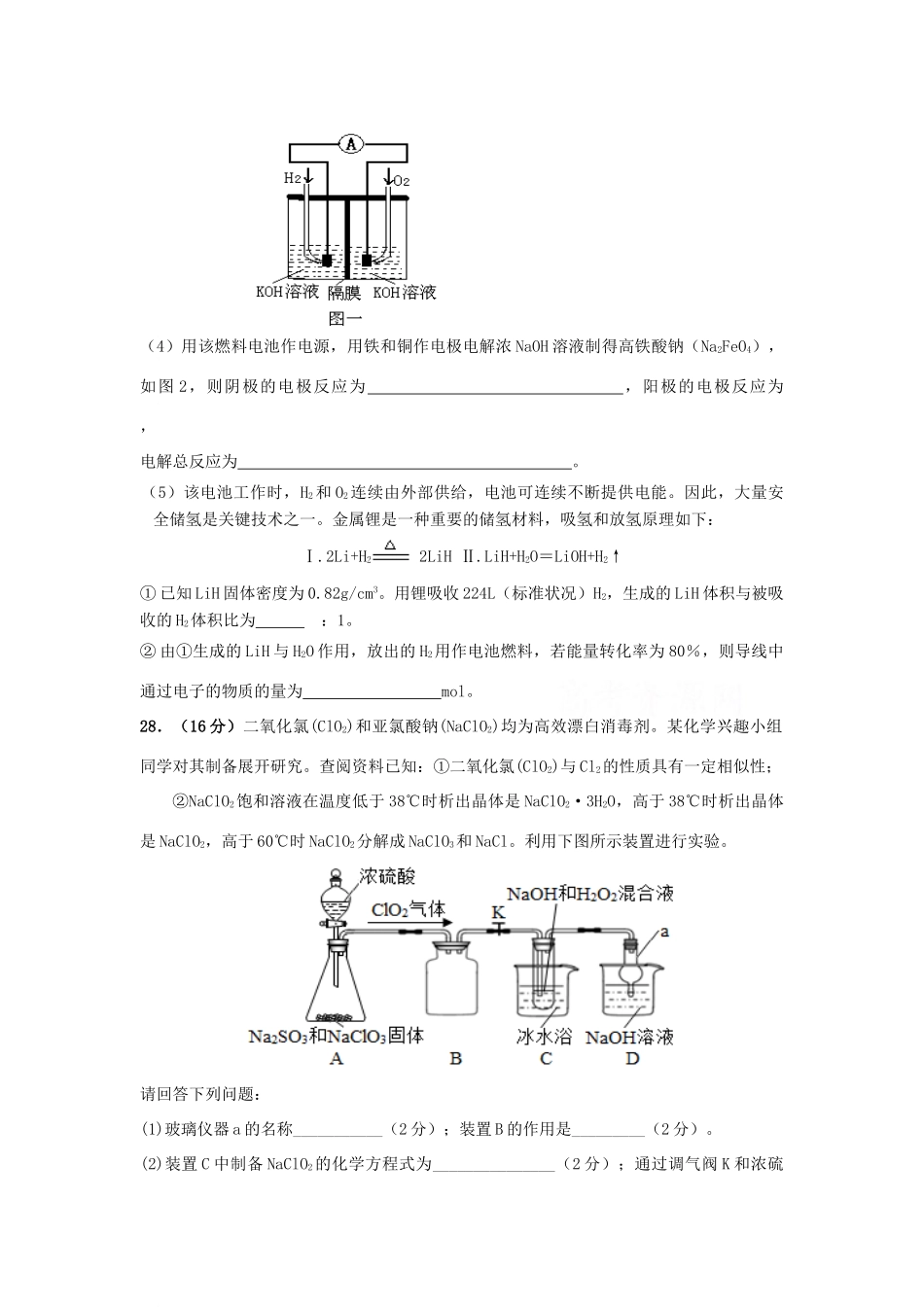 校高三化学上学期第6次周考试题-人教版高三全册化学试题_第3页