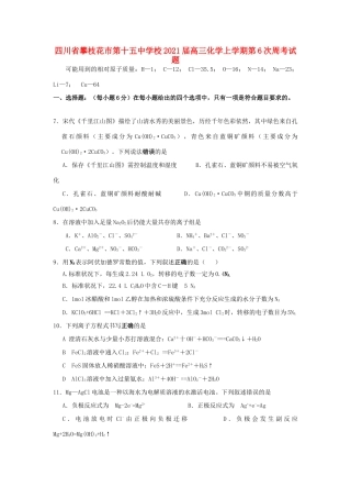校高三化学上学期第6次周考试题-人教版高三全册化学试题
