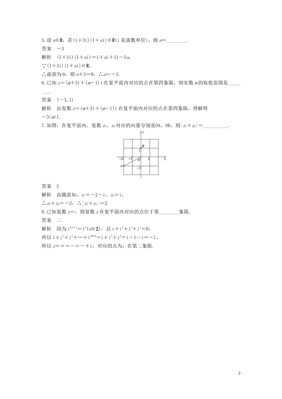 （江苏专用）高考数学二轮复习 第一篇 第3练 复数与算法初步试题 理-人教版高三全册数学试题_第2页