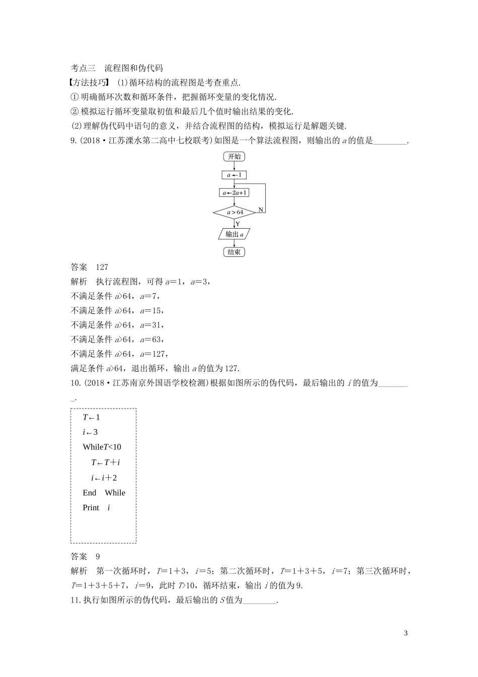 （江苏专用）高考数学二轮复习 第一篇 第3练 复数与算法初步试题 理-人教版高三全册数学试题_第3页