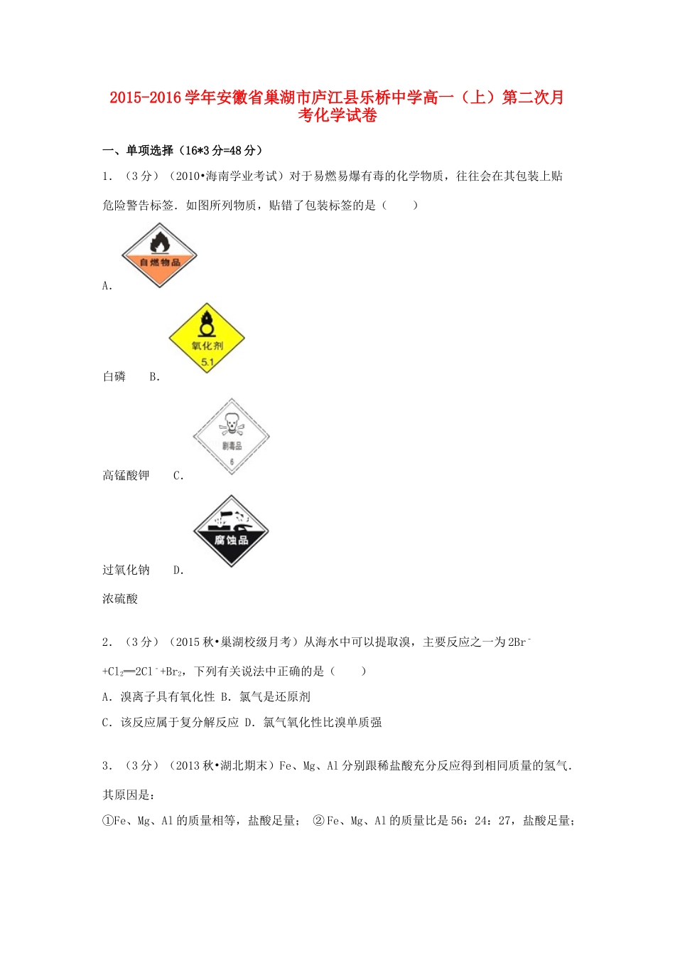 高一化学上学期第二次月考试卷（含解析）-人教版高一全册化学试题_第1页