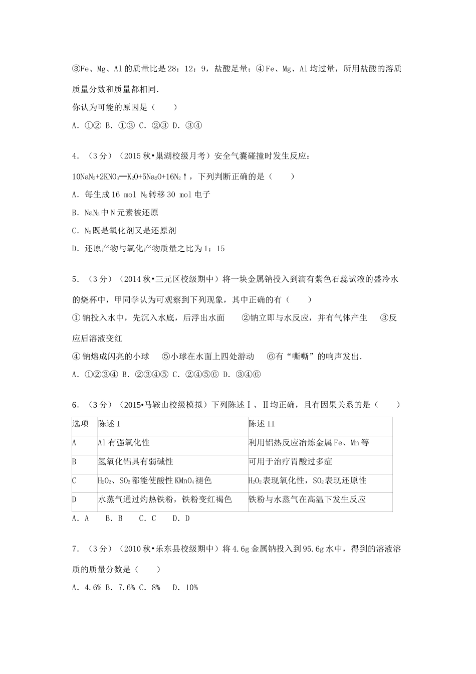 高一化学上学期第二次月考试卷（含解析）-人教版高一全册化学试题_第2页