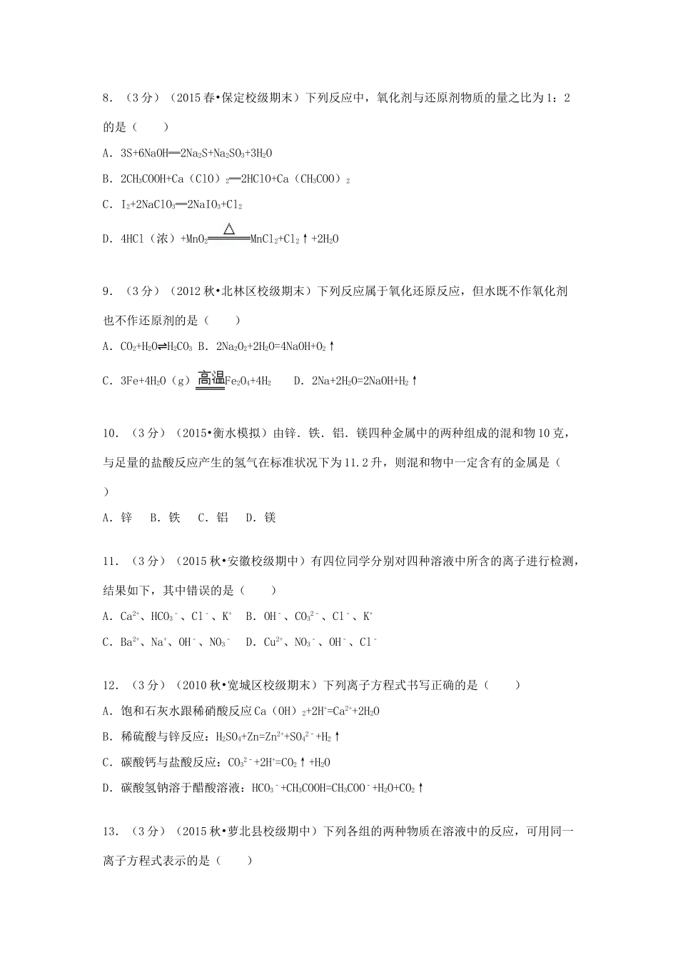 高一化学上学期第二次月考试卷（含解析）-人教版高一全册化学试题_第3页