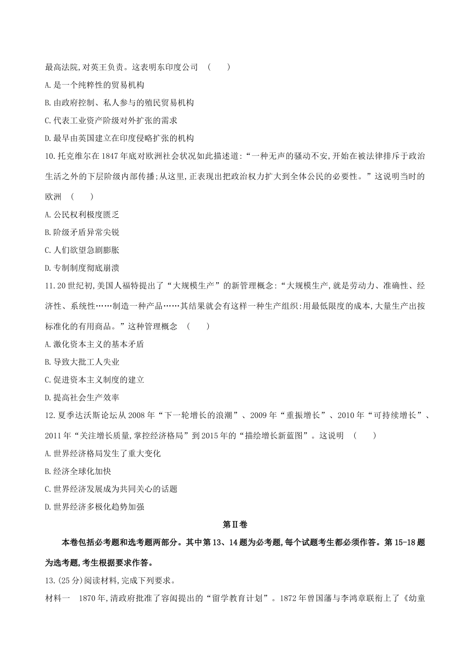 （通史版）高考历史一轮复习 标准仿真模拟卷(四)新人教版-新人教版高三全册历史试题_第3页