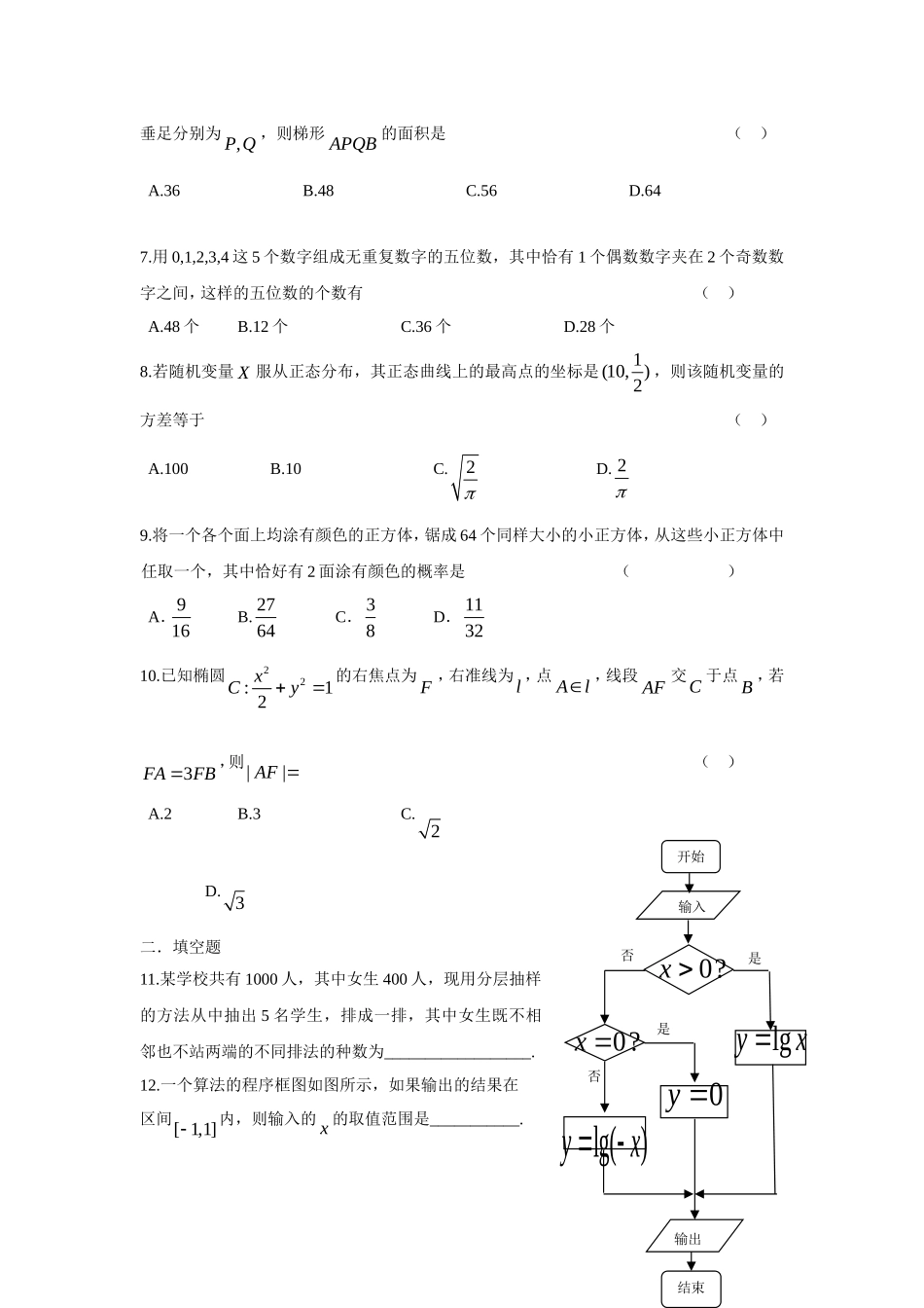 高二第二学期期初测试卷新课标人教A版选修2_第2页