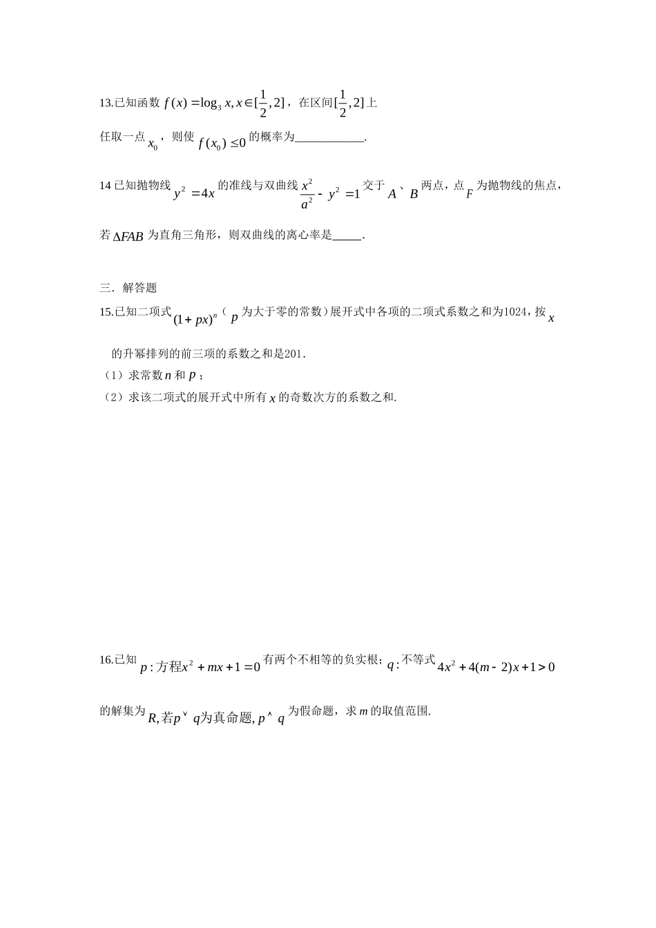 高二第二学期期初测试卷新课标人教A版选修2_第3页