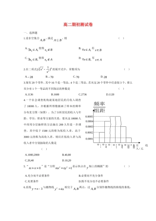 高二第二学期期初测试卷新课标人教A版选修2