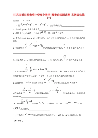 江苏省射阳县盘湾中学高中数学 圆锥曲线测试题 苏教版选修1-1