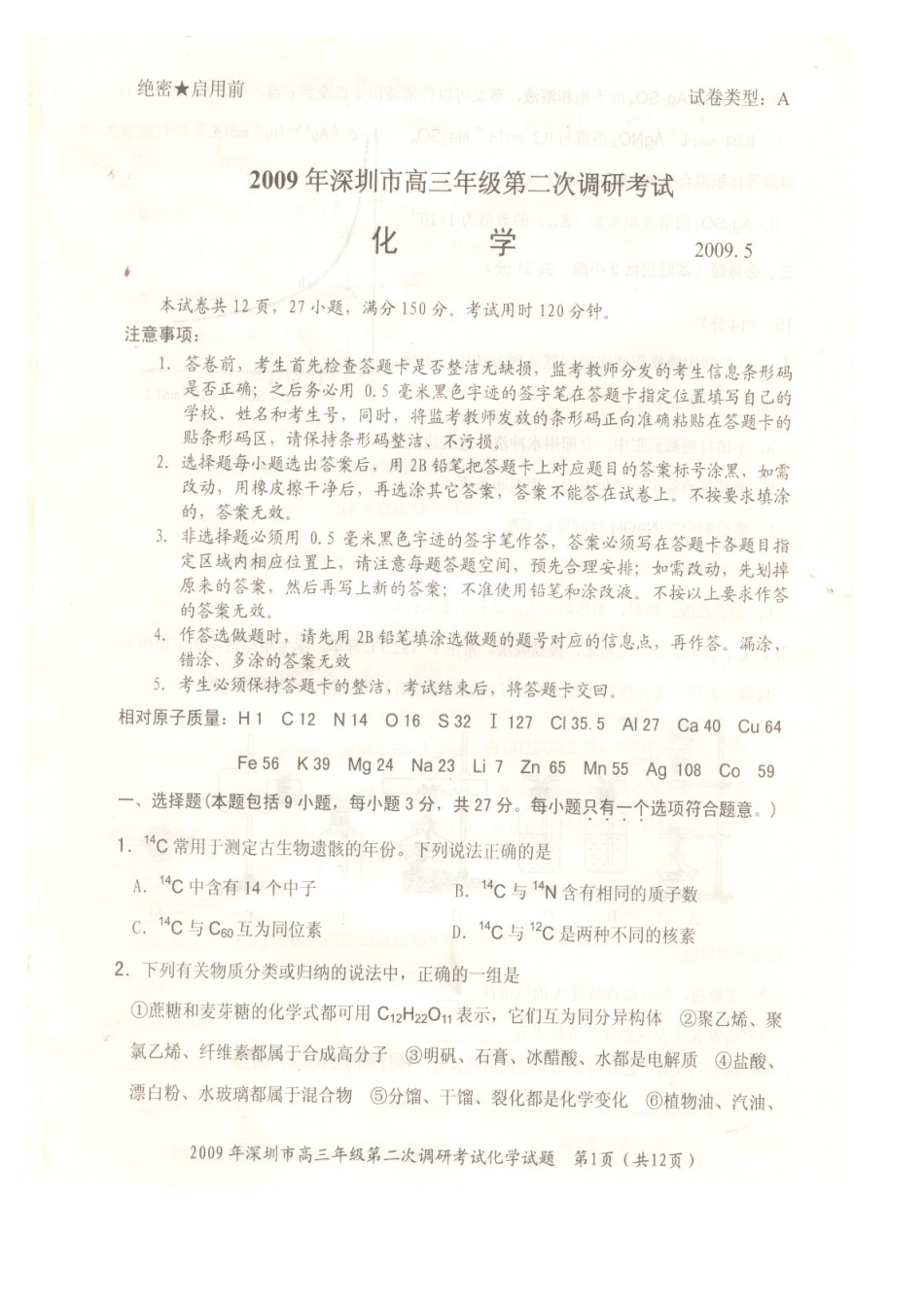 深圳二模化学 扫描版_第1页