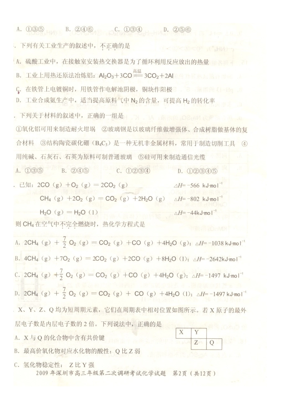 深圳二模化学 扫描版_第2页