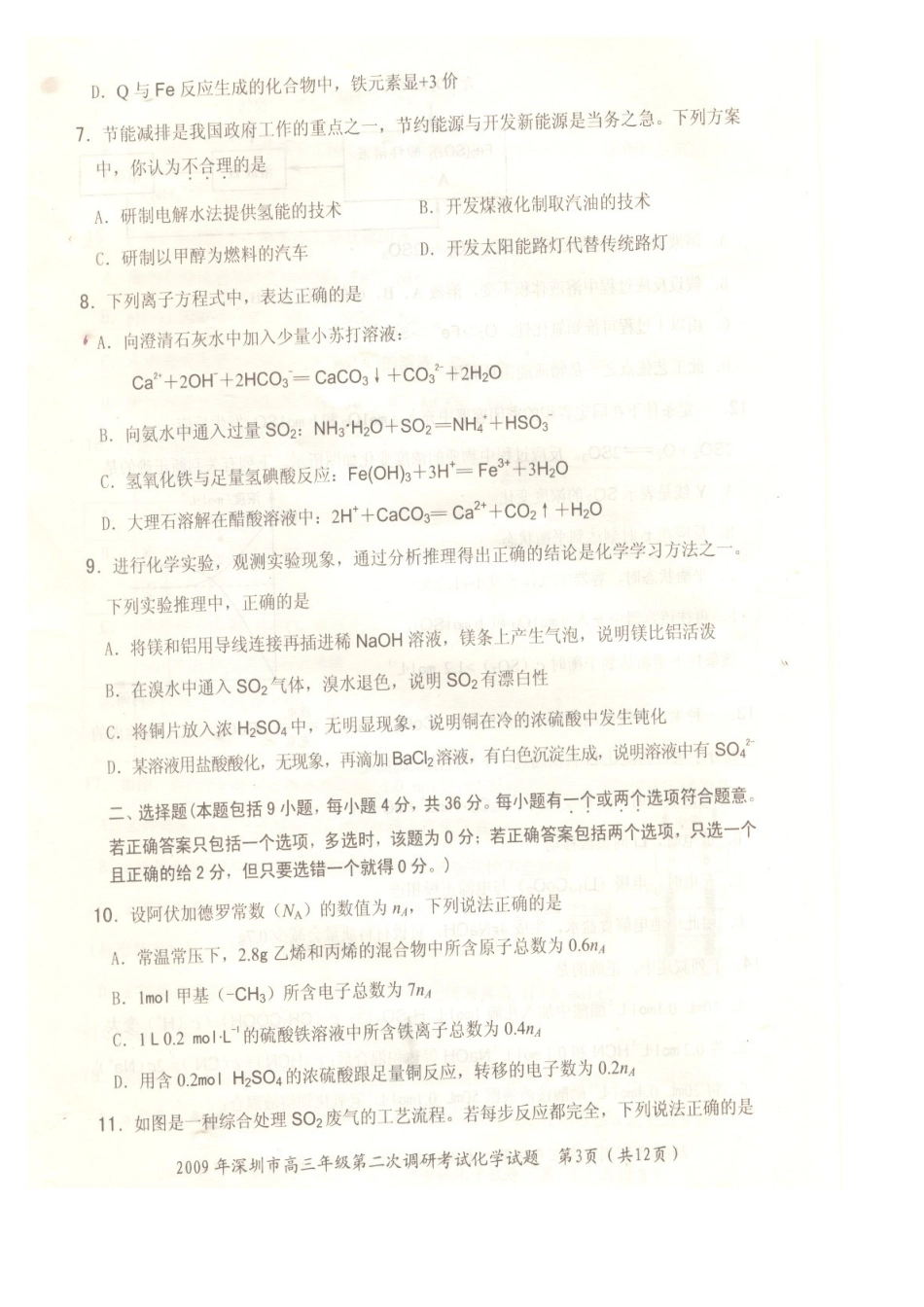 深圳二模化学 扫描版_第3页