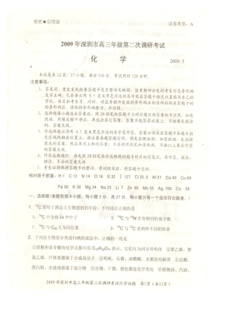 深圳二模化学 扫描版