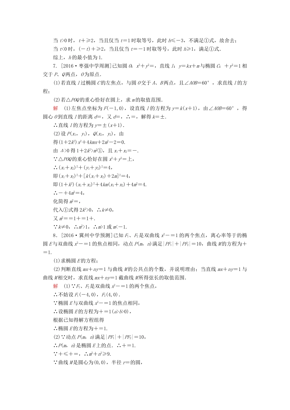 高考数学异构异模复习 第十章 圆锥曲线与方程 课时撬分练10.4 直线与圆锥曲线的位置关系 理-人教版高三全册数学试题_第3页