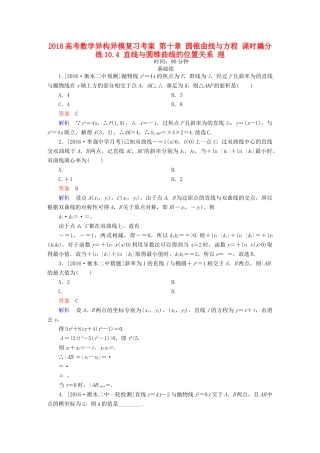 高考数学异构异模复习 第十章 圆锥曲线与方程 课时撬分练10.4 直线与圆锥曲线的位置关系 理-人教版高三全册数学试题