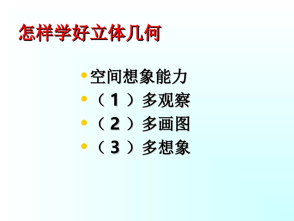 1.1.2棱柱、棱锥和棱台的结构特征_第2页