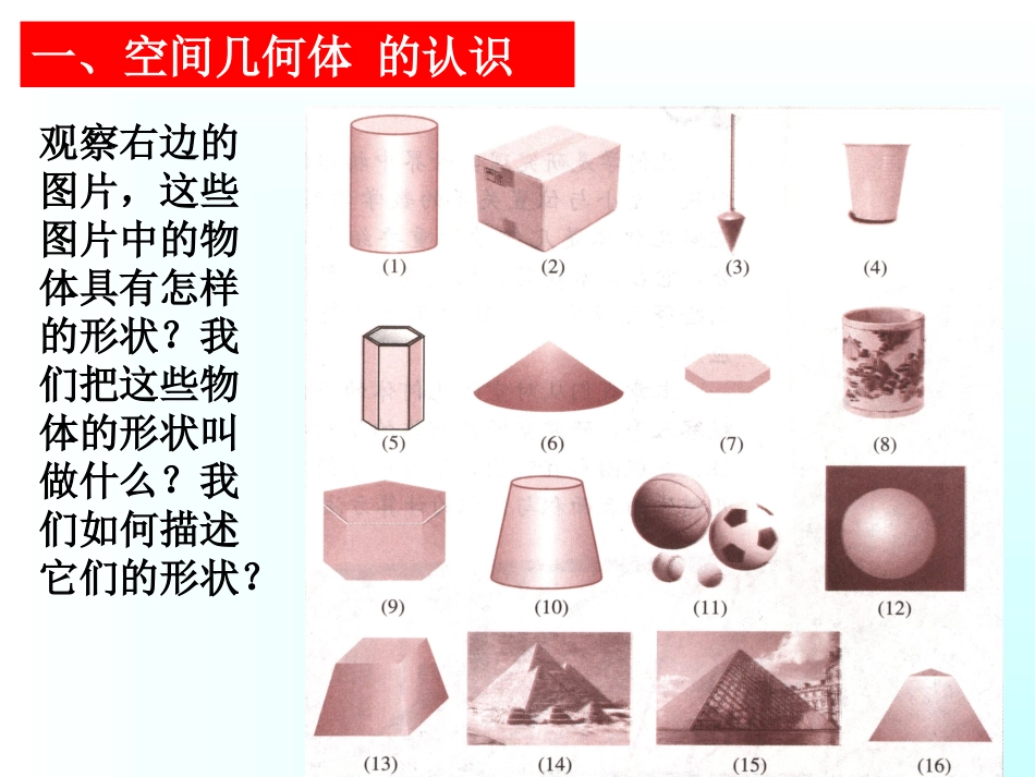 1.1.2棱柱、棱锥和棱台的结构特征_第3页