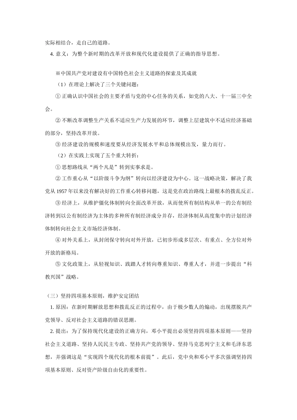 高一历史第八章社会主义现代化建设新局面的形成第三、四节人教版知识精讲_第2页
