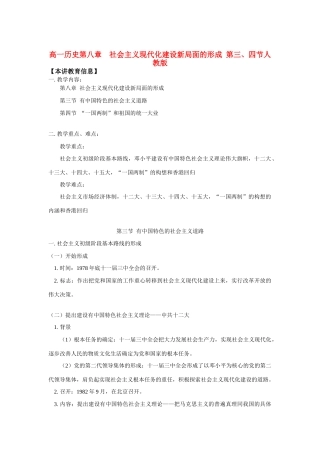 高一历史第八章社会主义现代化建设新局面的形成第三、四节人教版知识精讲