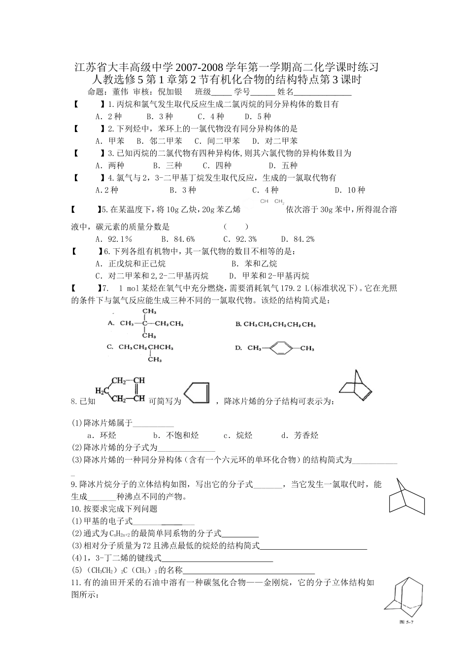 人教选修5第1章第2节有机化合物的结构特点第3课时练习_第1页