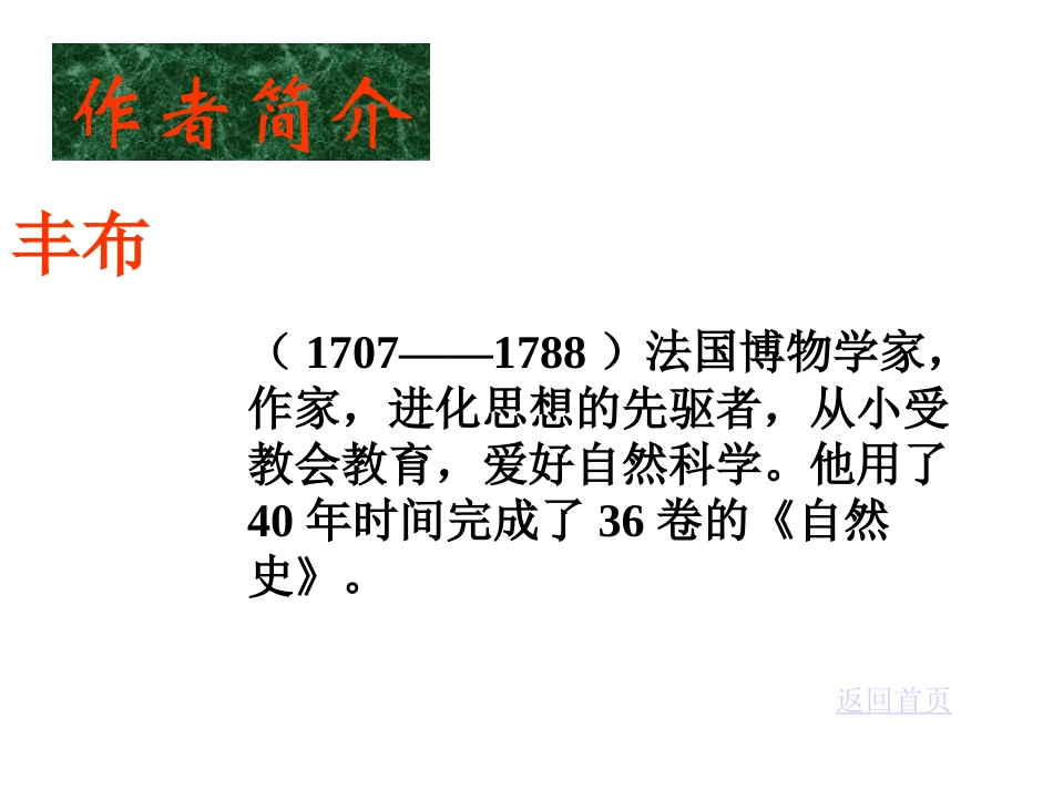 (苏教版)七年级下《松鼠》课件2_第3页