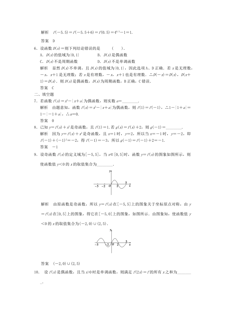 （广东专用）高考数学一轮复习 第二章 函数与基本初等函数 第3讲 函数的奇偶性与周期性 文（含解析）-人教版高三全册数学试题_第2页