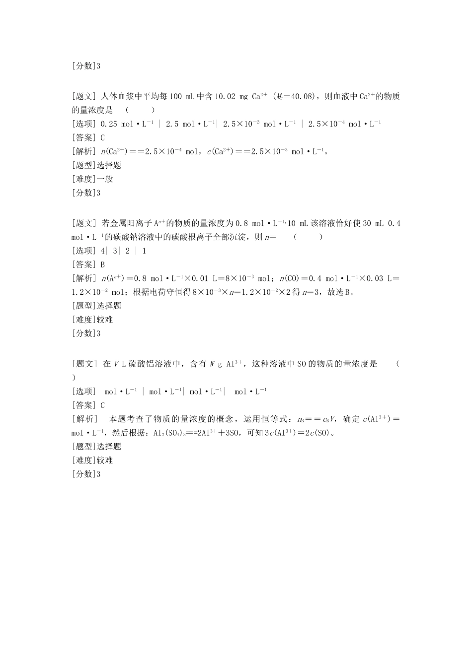 高中化学 专题一 化学家眼中的物质世界 第二单元 研究物质的实验方法 物质的量浓度习题 苏教版必修1-苏教版高一必修1化学试题_第3页