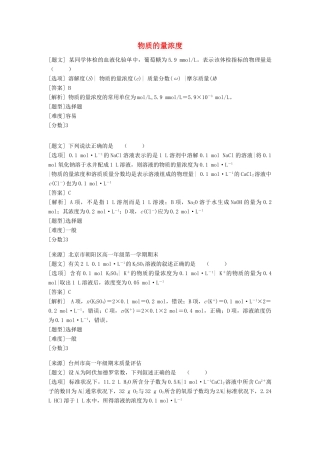 高中化学 专题一 化学家眼中的物质世界 第二单元 研究物质的实验方法 物质的量浓度习题 苏教版必修1-苏教版高一必修1化学试题