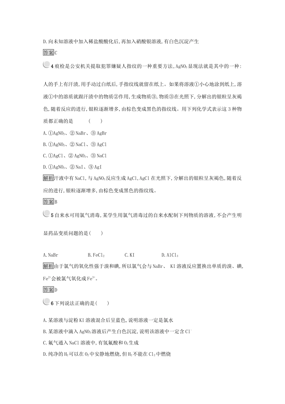 高中化学 第四章 非金属及其化合物 4.2.2 氯离子的检验和卤族元素练习 新人教版必修1-新人教版高一必修1化学试题_第2页