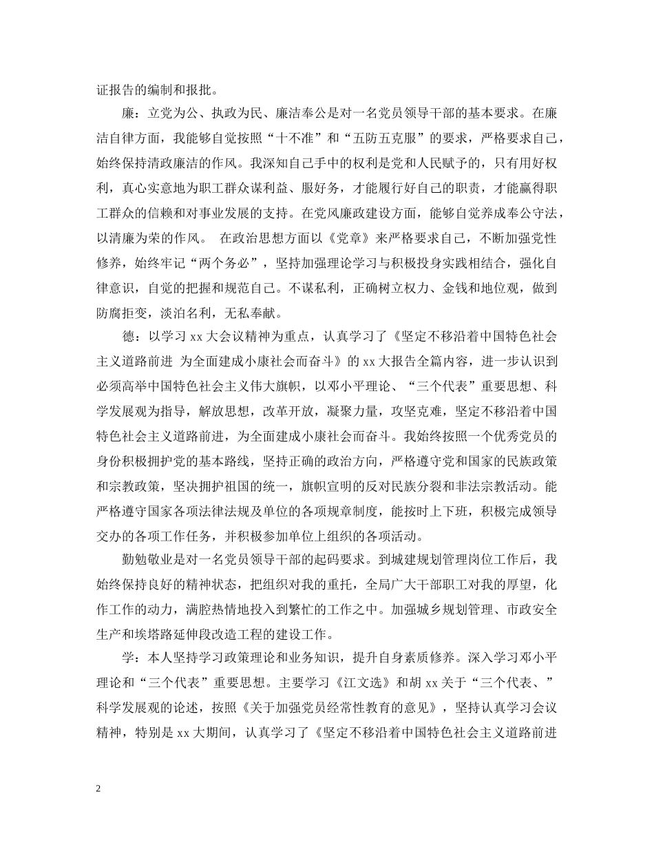 述职述廉述德述学报告 _第2页