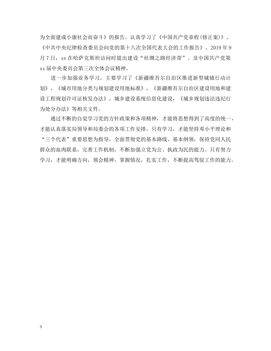 述职述廉述德述学报告 _第3页
