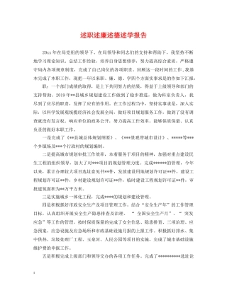 述职述廉述德述学报告 