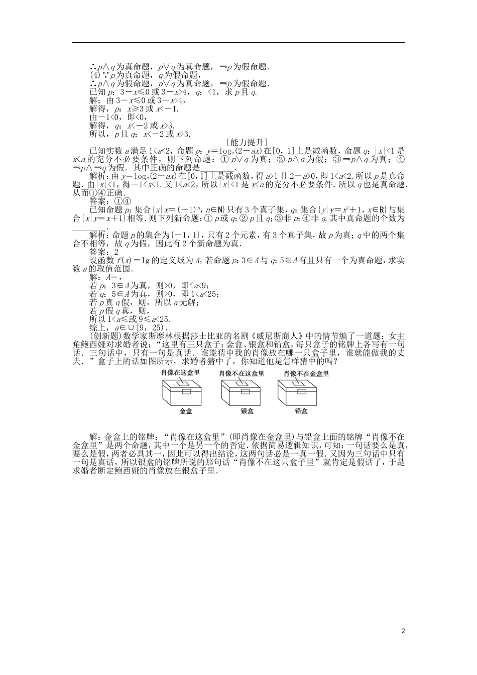 高中数学 第1章 常用逻辑用语 1.2 简单的逻辑联结词作业 苏教版选修2-1-苏教版高二选修2-1数学试题_第2页