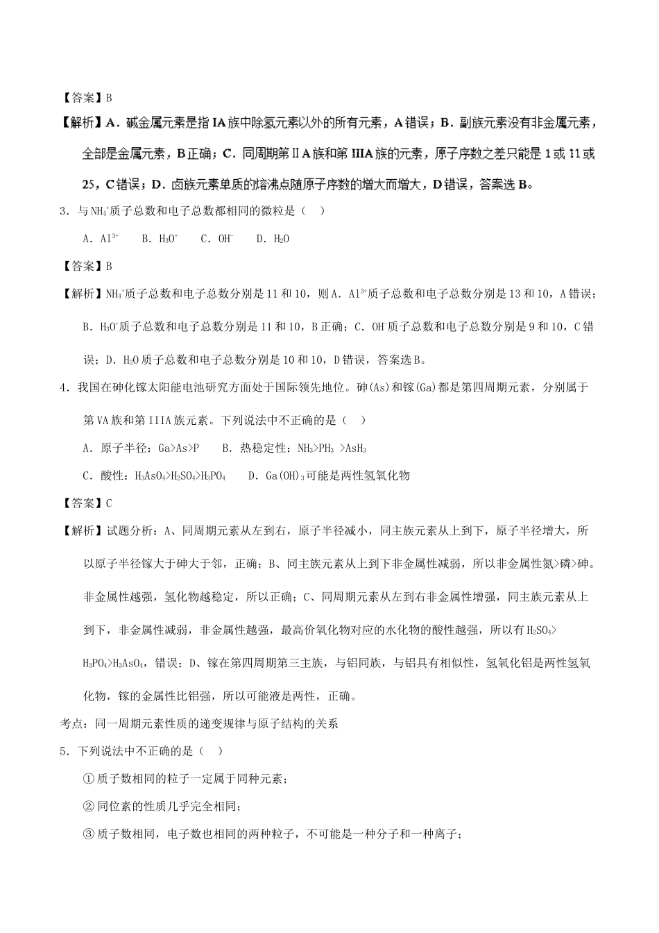 山西省大同市高一化学3月月考试题（含解析）-人教版高一全册化学试题_第2页