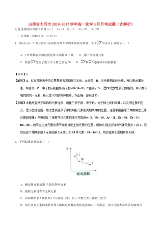 山西省大同市高一化学3月月考试题（含解析）-人教版高一全册化学试题