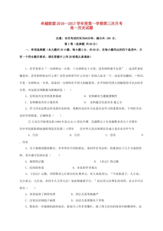 河北省卓越联盟高一历史上学期第三次月考试题-人教版高一全册历史试题