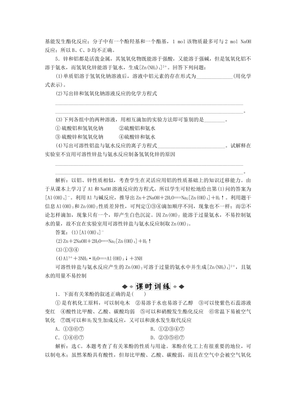 高中化学 主题2 物质性质及反应规律的研究 课题1 研究物质性质的基本方法同步测试 鲁科版选修6-鲁科版高二选修6化学试题_第2页