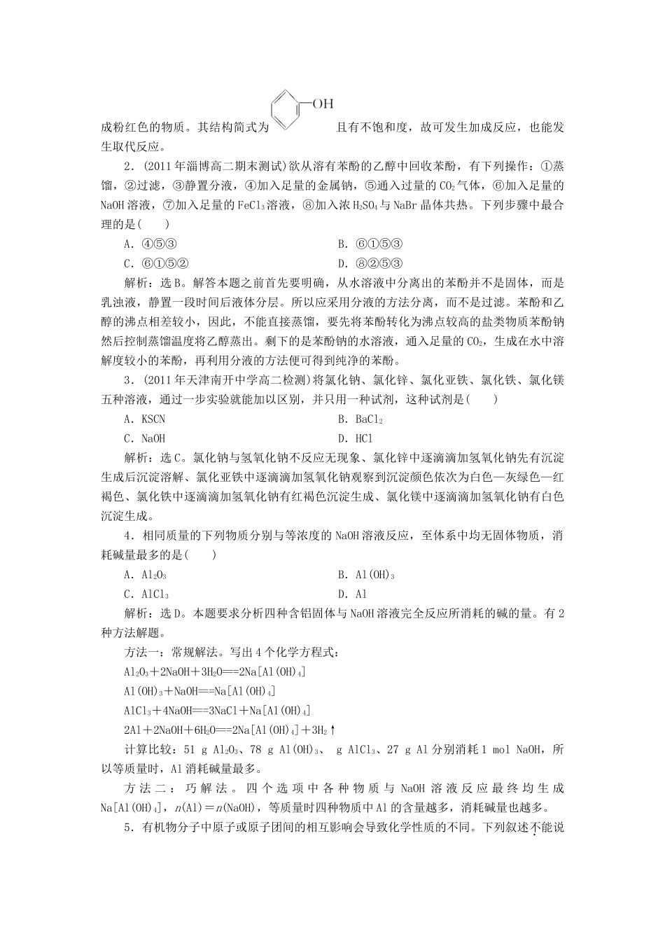 高中化学 主题2 物质性质及反应规律的研究 课题1 研究物质性质的基本方法同步测试 鲁科版选修6-鲁科版高二选修6化学试题_第3页
