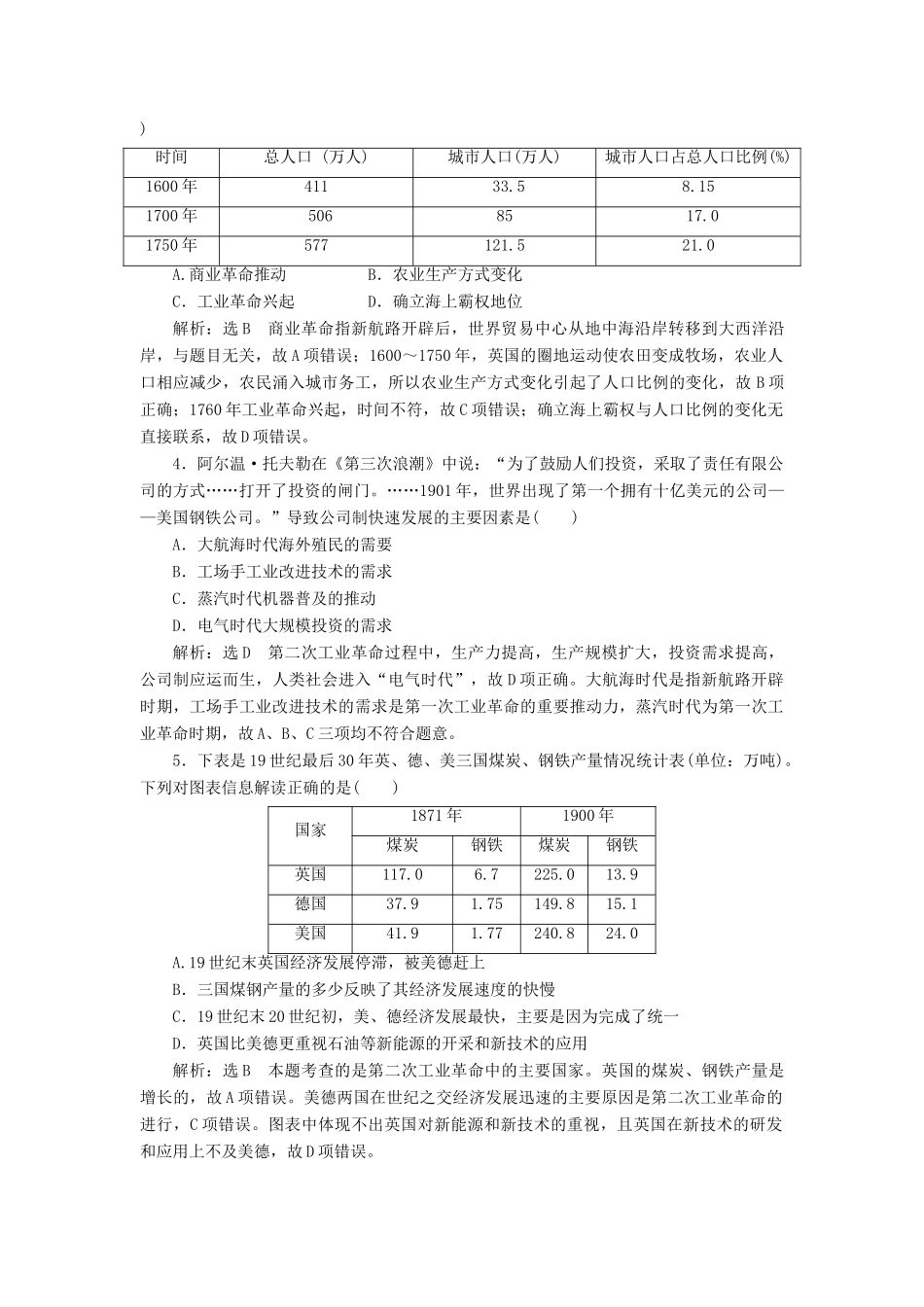 （新课标）高考历史总复习 02高频考点再突破 高频考点十三 工业革命-人教版高三全册历史试题_第2页