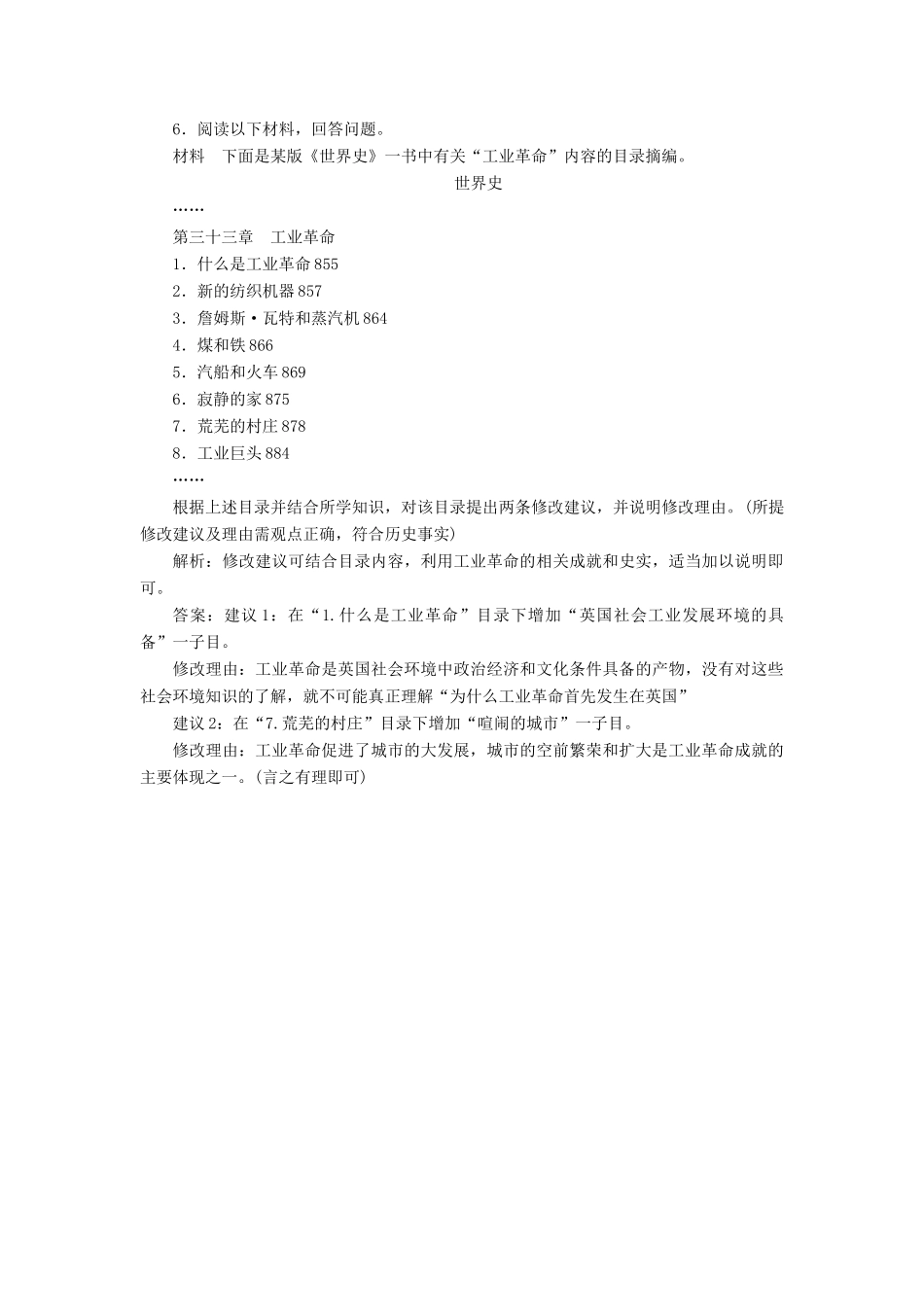 （新课标）高考历史总复习 02高频考点再突破 高频考点十三 工业革命-人教版高三全册历史试题_第3页