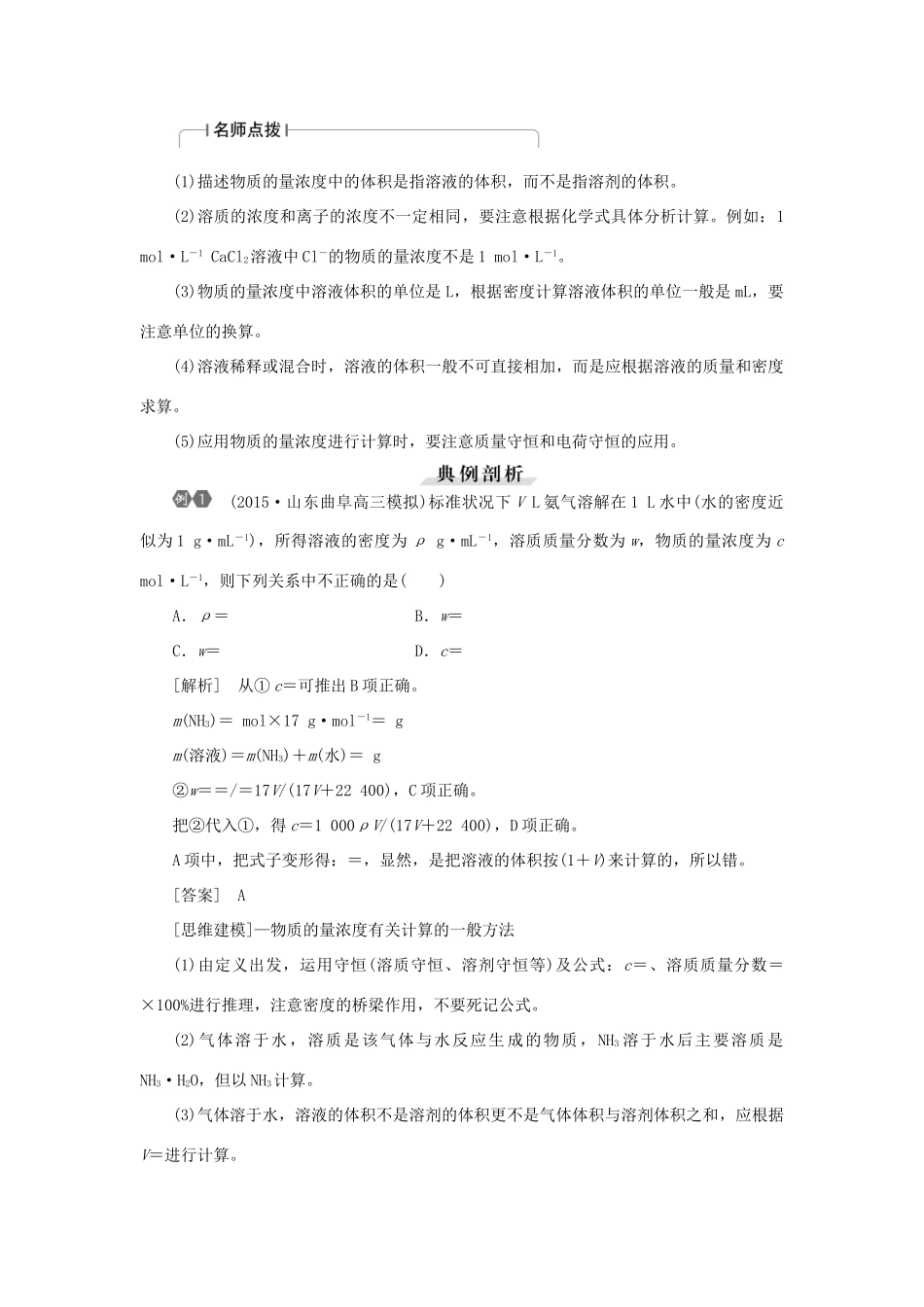 优化方案（教师用书）高考化学一轮复习 第一章 第四讲 物质的量在化学实验中的应用-人教版高三全册化学试题_第2页