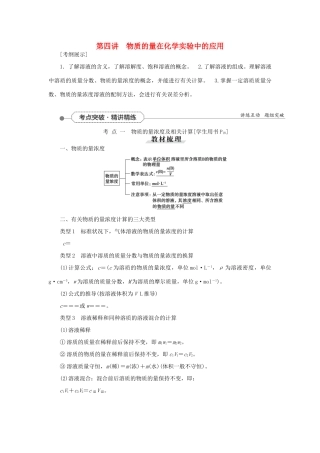 优化方案（教师用书）高考化学一轮复习 第一章 第四讲 物质的量在化学实验中的应用-人教版高三全册化学试题